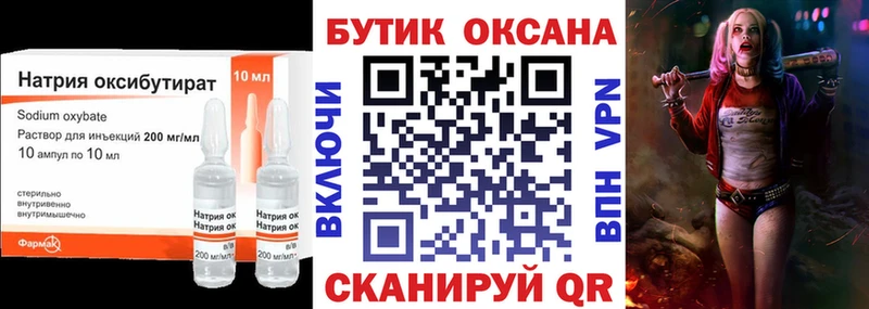 Бутират жидкий экстази  Купить закладки  Жирновск 